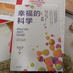 幸福的科学