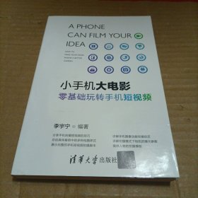 小手机大电影——零基础玩转手机短视频
