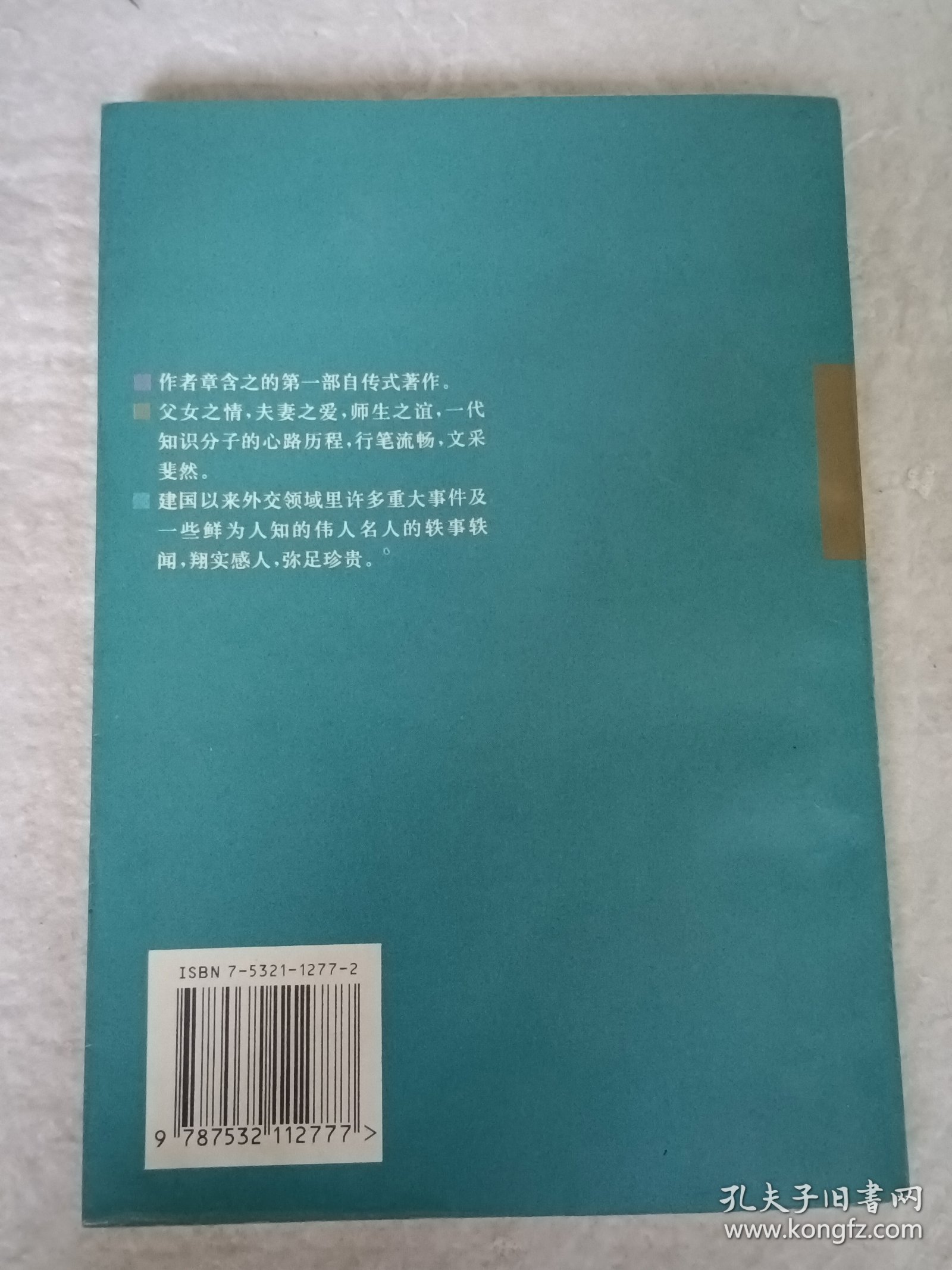 "风雨情:忆父亲,忆主席,忆冠华"