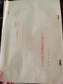 1986年文化部振兴昆剧指导委员会第一期昆剧培训班(苏州) 工尺谱：羊肚-金锁记8页