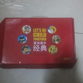 上海美影 经典珍藏 重温童年经典 连环画 小人书 十二本全套 有包装盒 肯德基 KFC（4/1）