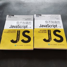 你不知道的JavaScript（上卷）