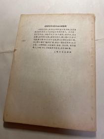 1961年根据原书影印900部《思想月刊》第四期，一册