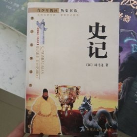 史记