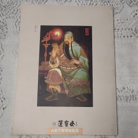 《运宝斋》创刊号