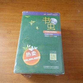 书虫·牛津英汉双语读物(6级)(适合高三、大学低年级)(套装共8册)