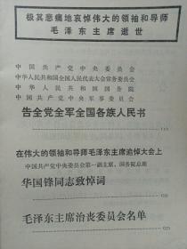 学习通讯 1976/5 伟大的领袖和导师毛泽东主席永垂不朽！ 私藏书皮上角有损伤 看图看描述(本店不使用小快递 只用中通快递)