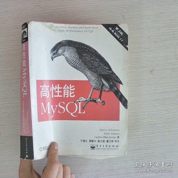 高性能MySQL：第3版