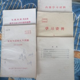 学习材料与语录