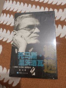 托马斯·温茨洛瓦诗选(品相如图，介意的不要拍)A