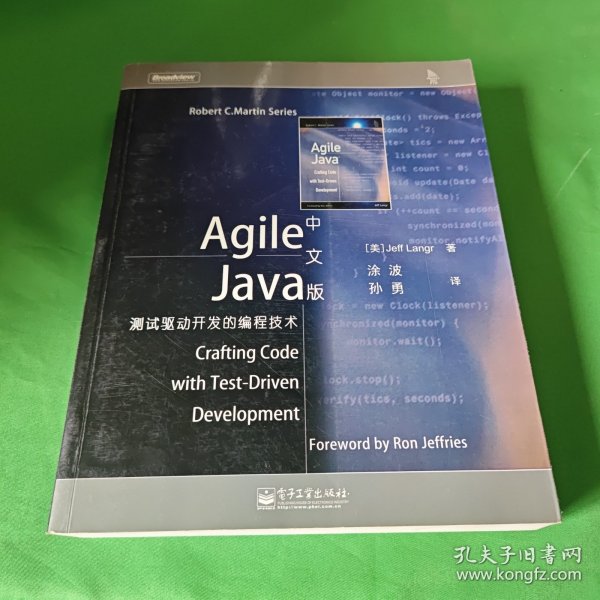 Agile Java 中文版：测试驱动开发的编程技术