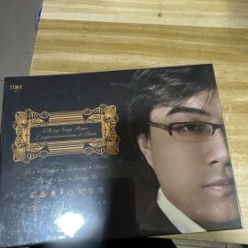宋思衡 巴黎琴缘CD（全新塑封）