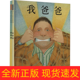 我爸爸+我妈妈绘本(全2册)