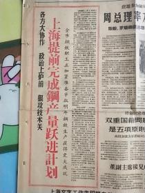 文汇报1960年12月31日