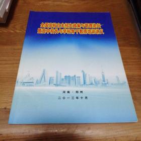 全国高校自主招生政策与管理论坛暨高中校长与学科骨干教师培训讲义