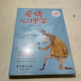 爱情心理学