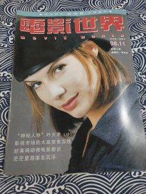 电影世界 1998年11月号