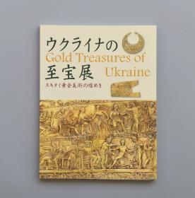 乌克兰的至宝展—辉煌的斯基泰黄金美术
大坂歴史博物馆 特别展