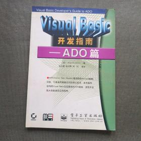 Visual Basic开发指南.ADO篇