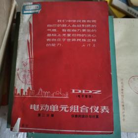 DDZ电子管型）电动单元组合仪表第二分册——仪表的设计与计算