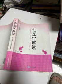 性医学解读