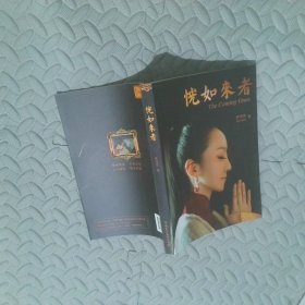 恍如来者