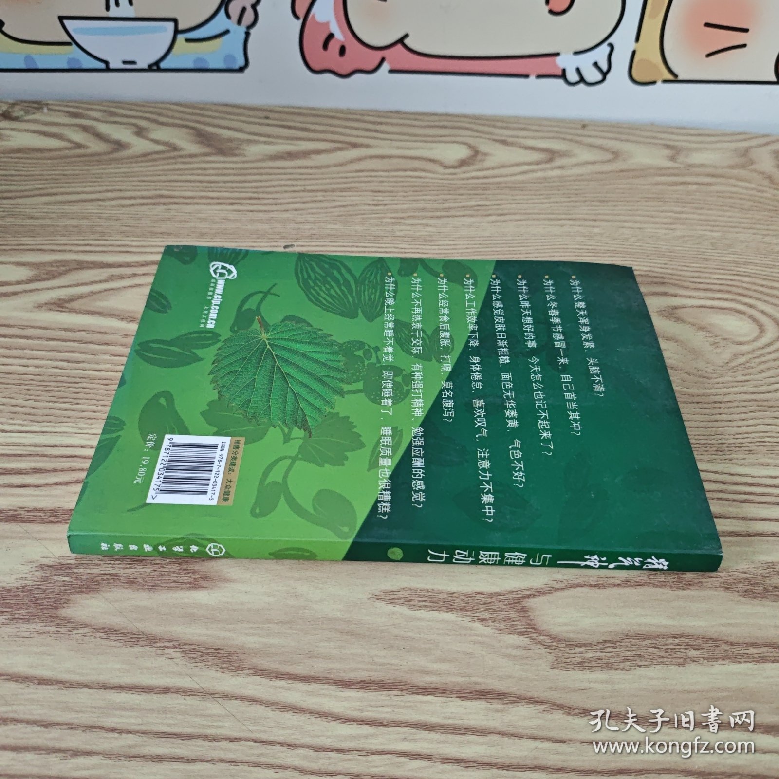 精气神与健康动力