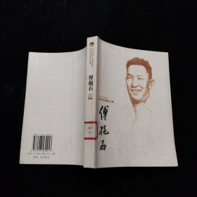 傅抱石 陈传席 河北教育出版社