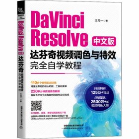 DaVinci Resolve中文版达芬奇