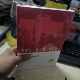 新世纪、新力量、新美学：中国电影新力量导演研究