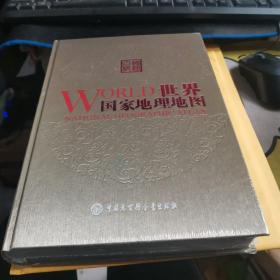 世界国家地理地图 世界国家地理地图编委会 著