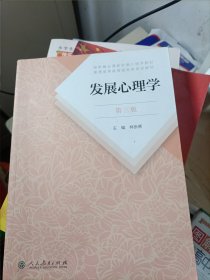 发展心理学 第三版