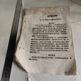 医学基础知识 资料八页