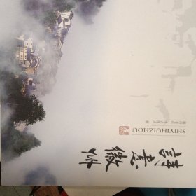诗意徽州