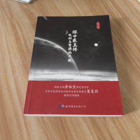 探中医真谛——运动与资源的平衡