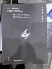 一本 清净堂藏宋代瓷器特展【宋瓷 葡萄牙展览】 全新正版600元包邮