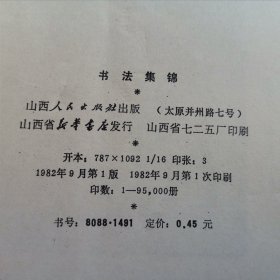 《书法集锦》