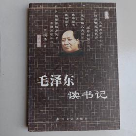 毛泽东读书记