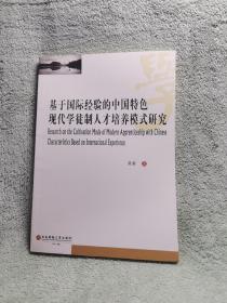 基于国际经验的中国特色现代学徒制人才培养模式研究