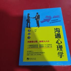 沟通心理学