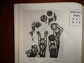 美术插页（单张），周俊炜木刻《造船者》，谢清洋木刻《开采光明的人们》，陈培忠木刻《希望》，胡洋木刻《搏》