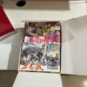 百种红色经典连环画英雄人物篇