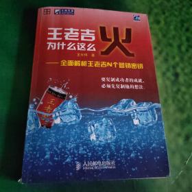 王老吉为什么这么火——全面解析王老吉N个营销密钥