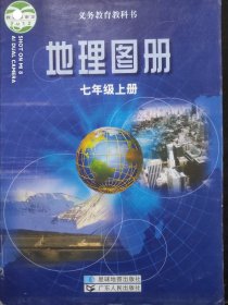 地理图册 七年级上册，初中地理图册