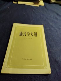 曲式学大纲 ［俄〕A．阿伦斯基著