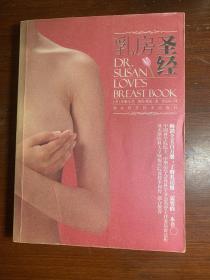 乳房圣经