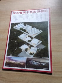 王羲之研究 8开创刊号、2014年