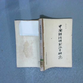 中國(guó)經(jīng)濟(jì)體制改革研究