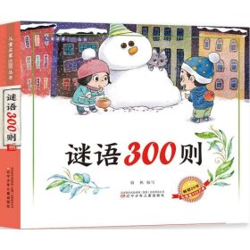 謎語(yǔ)300則