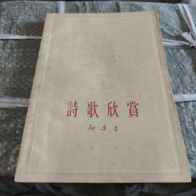 诗歌欣赏